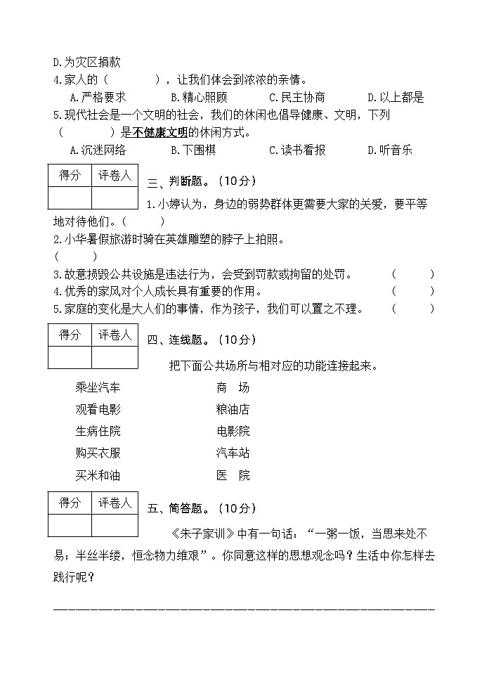 陕西省宝鸡市陇县2023-2024学年五年级下学期期中教学质量检测道德与法治+科学试卷02