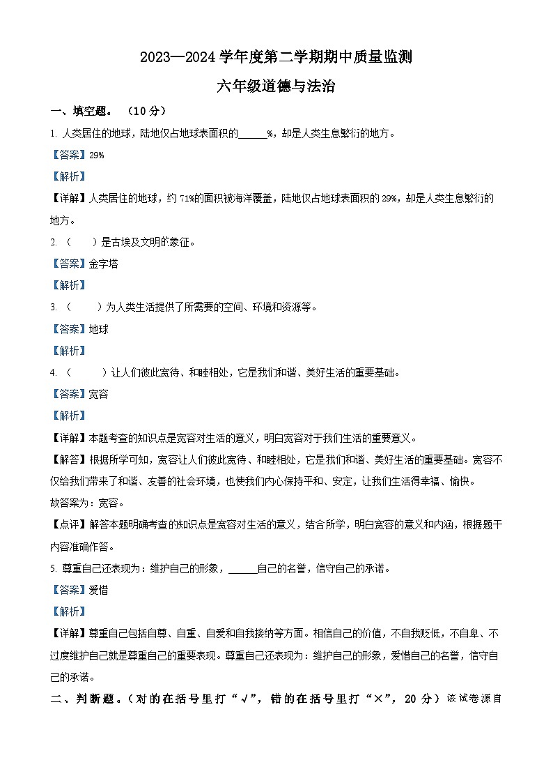 2023-2024学年河北省保定市定州市统编版六年级下册期中质量监测道德与法治试卷01