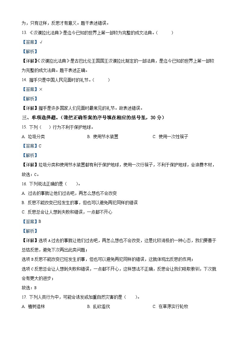 2023-2024学年河北省保定市定州市统编版六年级下册期中质量监测道德与法治试卷03