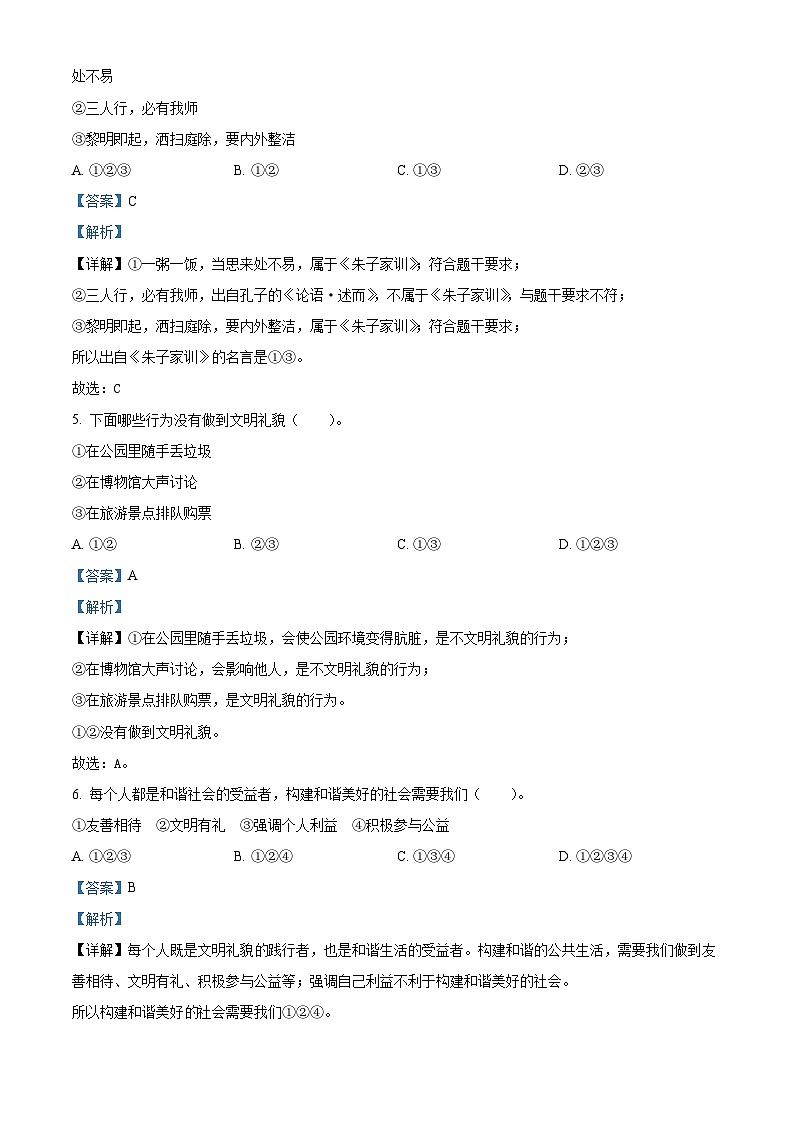 2023-2024学年山东省枣庄市市中区统编版五年级下册期中考试道德与法治试卷02