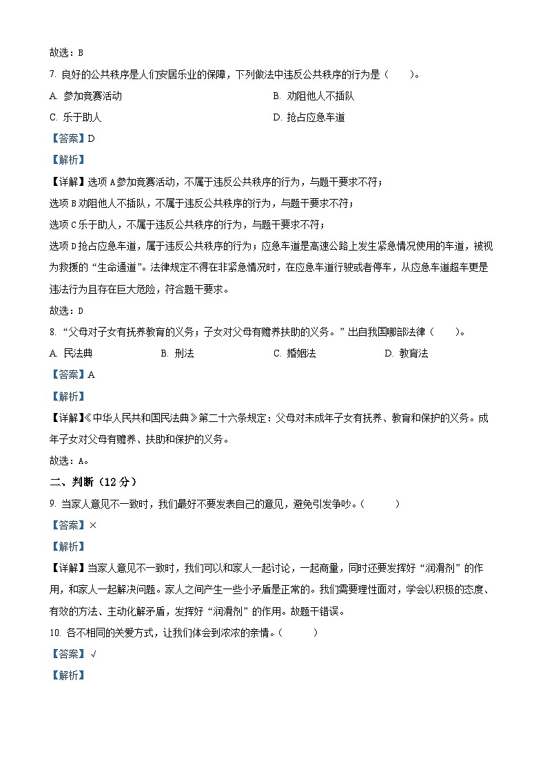 2023-2024学年山东省枣庄市市中区统编版五年级下册期中考试道德与法治试卷03