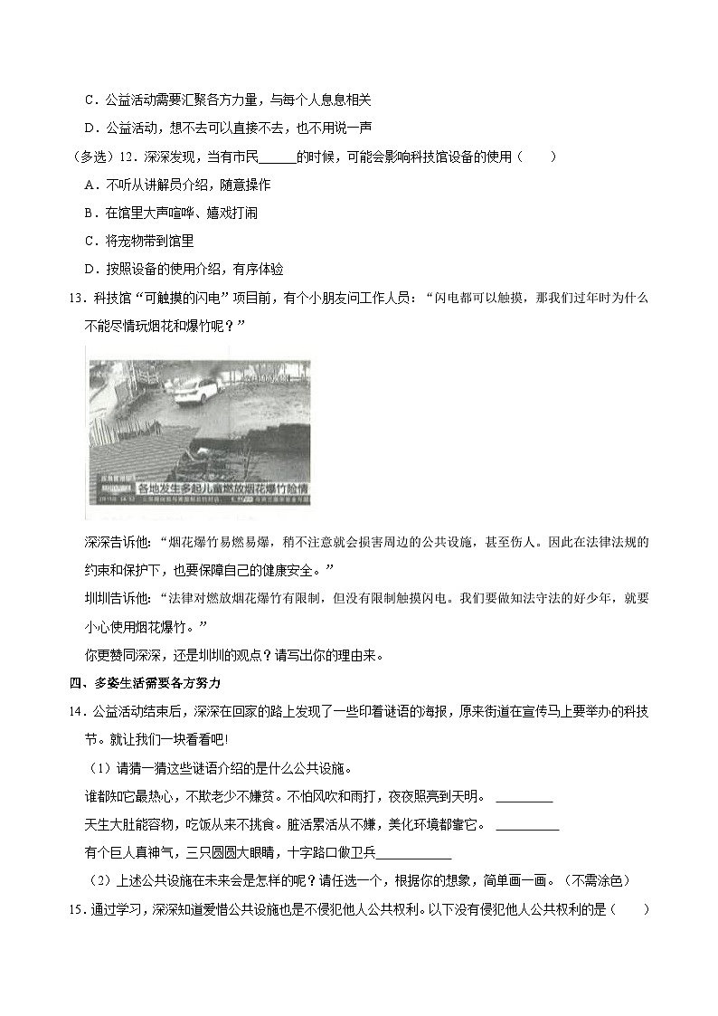 广东省深圳市福田区2023-2024学年五年级下学期4月期中道德与法治试题03