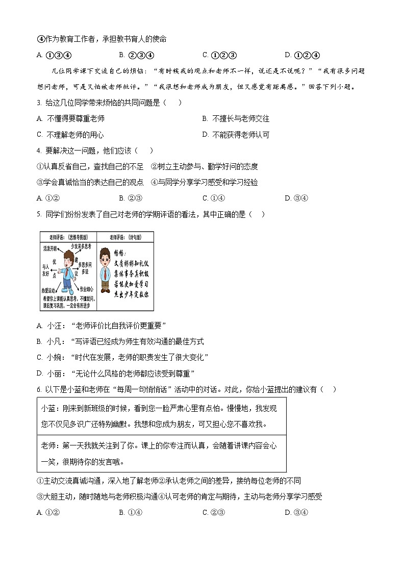 山东省烟台龙口市（五四制）2023-2024学年六年级下学期期中道德与法治试题（原卷版）第2页