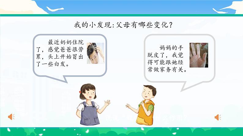 第四课1课时《少让父母为我操心》课件+教案08