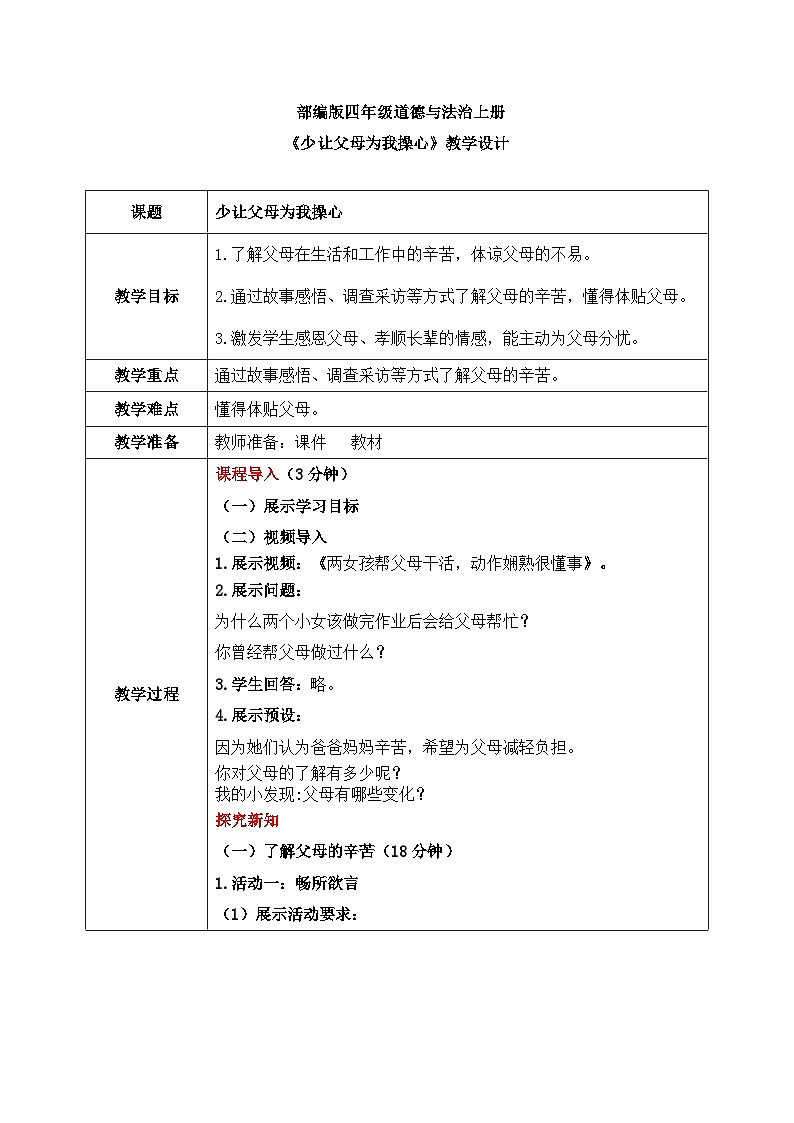 第四课1课时《少让父母为我操心》课件+教案01