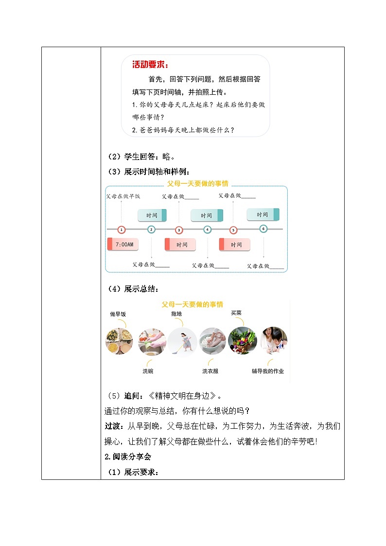第四课1课时《少让父母为我操心》课件+教案02