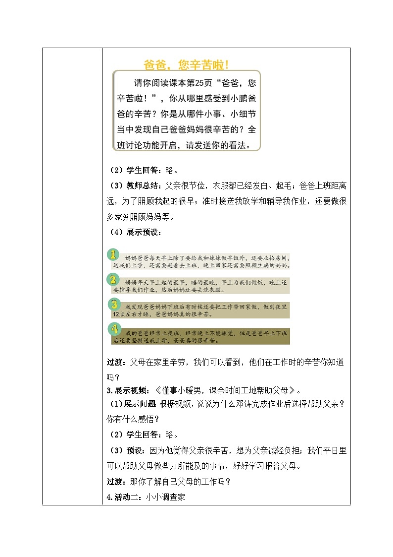 第四课1课时《少让父母为我操心》课件+教案03