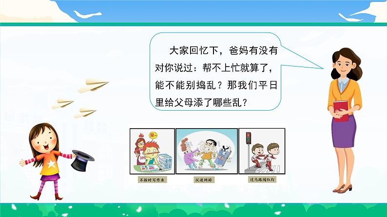 第四课2课时《少让父母为我操心》课件+教案07