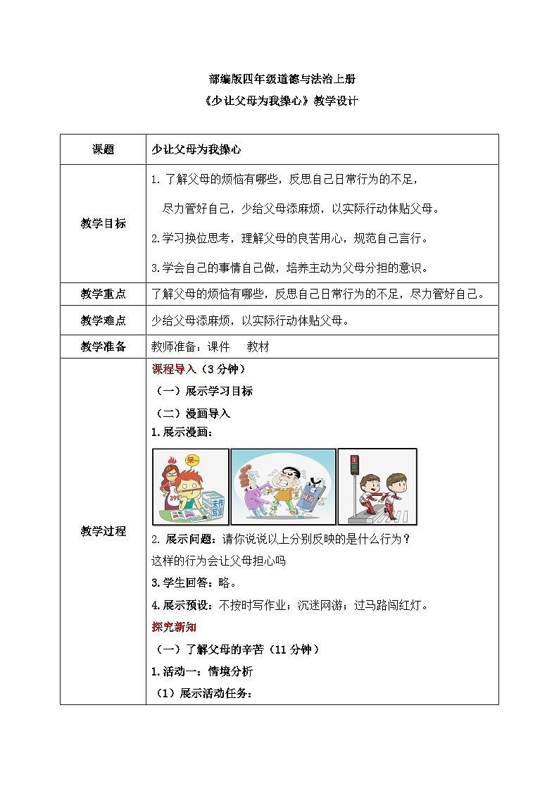 第四课2课时《少让父母为我操心》课件+教案01