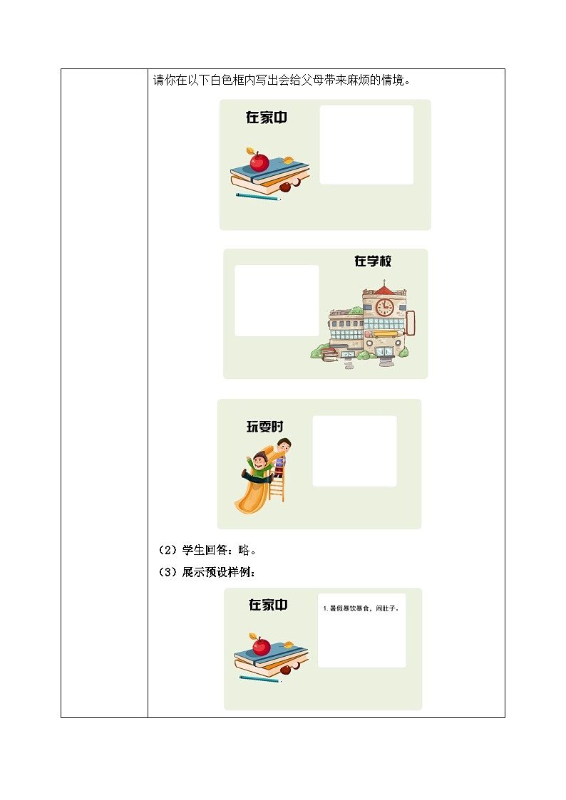 第四课2课时《少让父母为我操心》课件+教案02