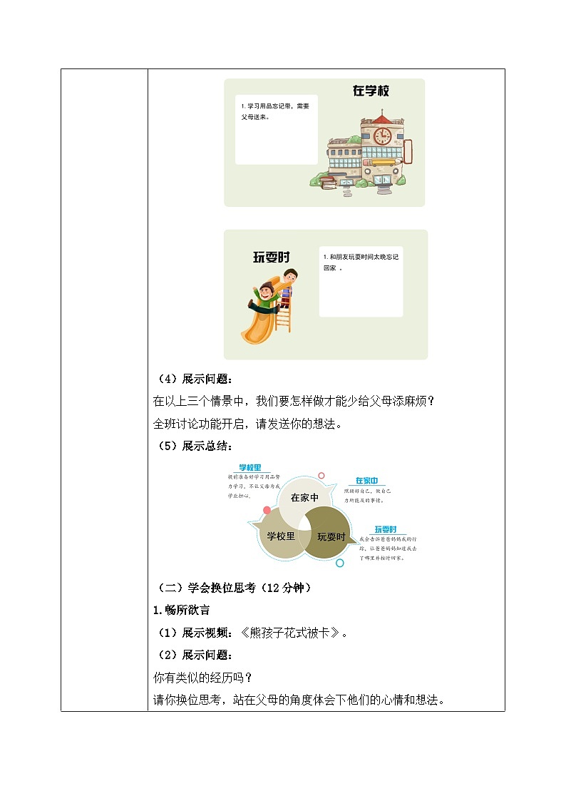 第四课2课时《少让父母为我操心》课件+教案03