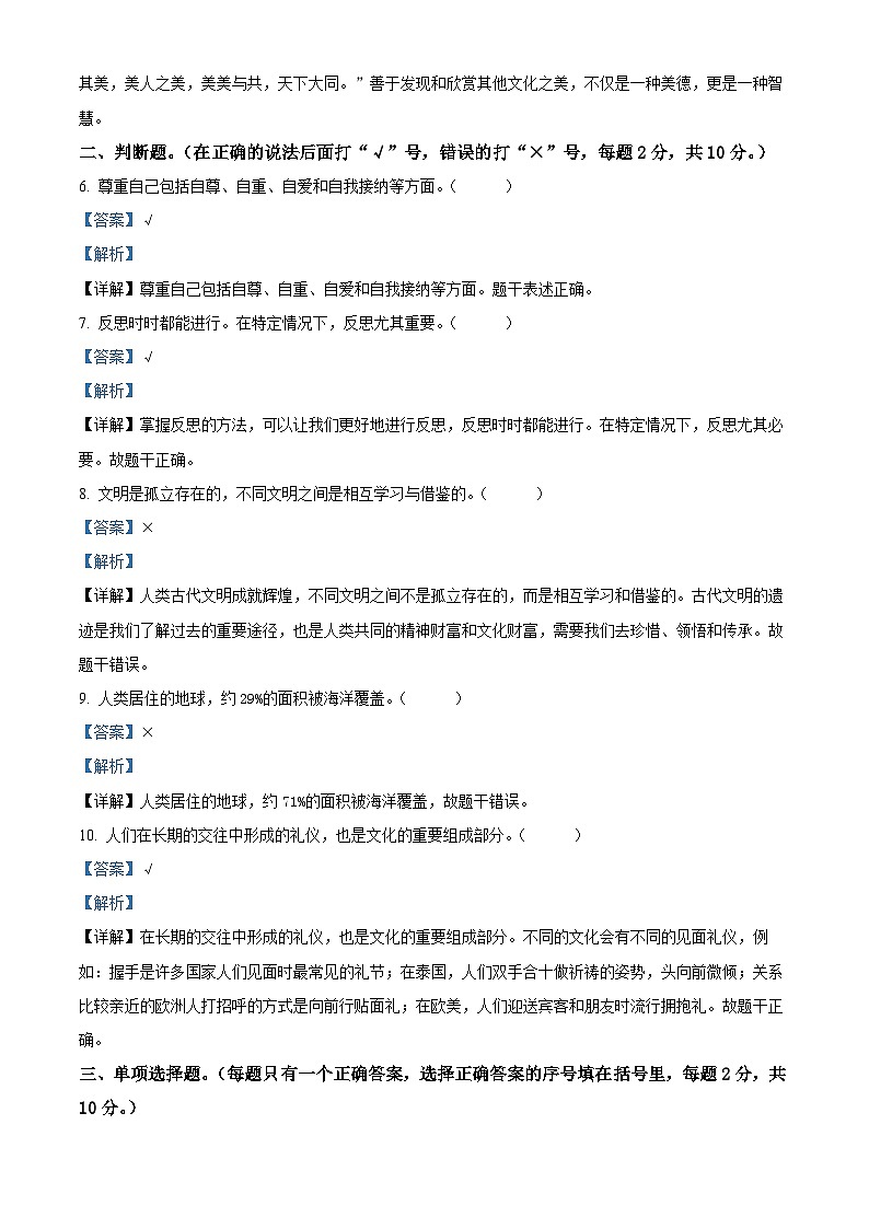 2023-2024学年河南省平顶山市郏县统编版六年级下册期中考试道德与法治试卷（原卷版+解析版）02