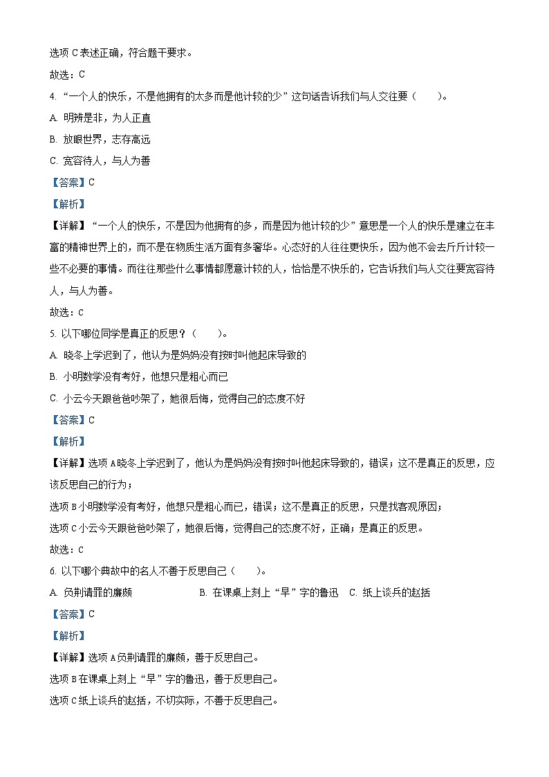 2023-2024学年山东省聊城市东昌府区统编版六年级下册期中考试道德与法治试卷（原卷版+解析版）02