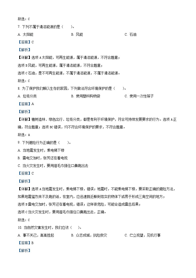 2023-2024学年山东省聊城市东昌府区统编版六年级下册期中考试道德与法治试卷（原卷版+解析版）03
