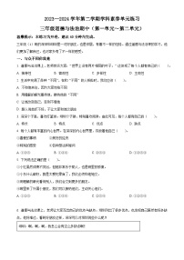 2023-2024学年广东省深圳市福田区统编版三年级下册期中考试道德与法治试卷（原卷版+解析版）