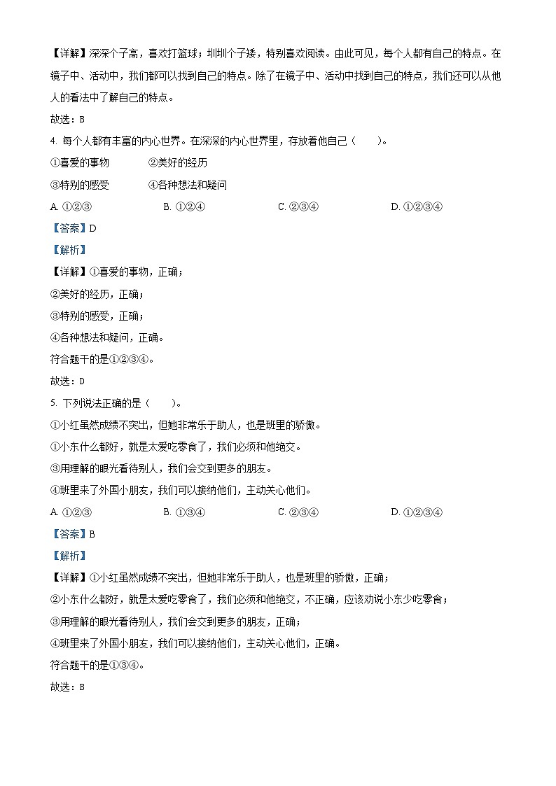 2023-2024学年广东省深圳市福田区统编版三年级下册期中考试道德与法治试卷（解析版）第2页