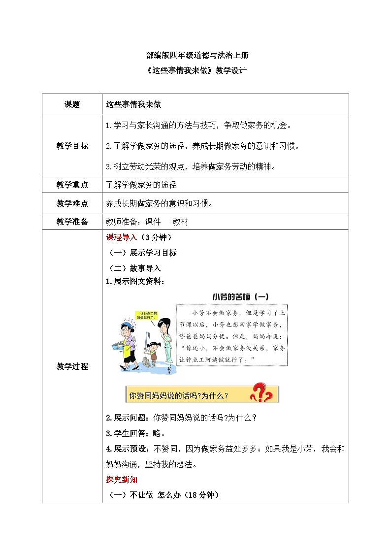 第五课2课时《这些事我来做》课件+教案01