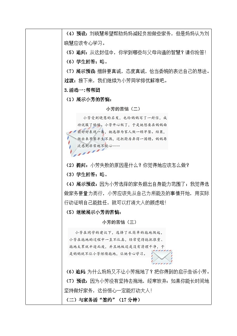 第五课2课时《这些事我来做》课件+教案03