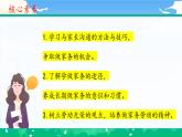 第五课2课时《这些事我来做》课件+教案