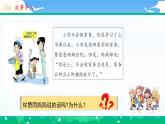 第五课2课时《这些事我来做》课件+教案