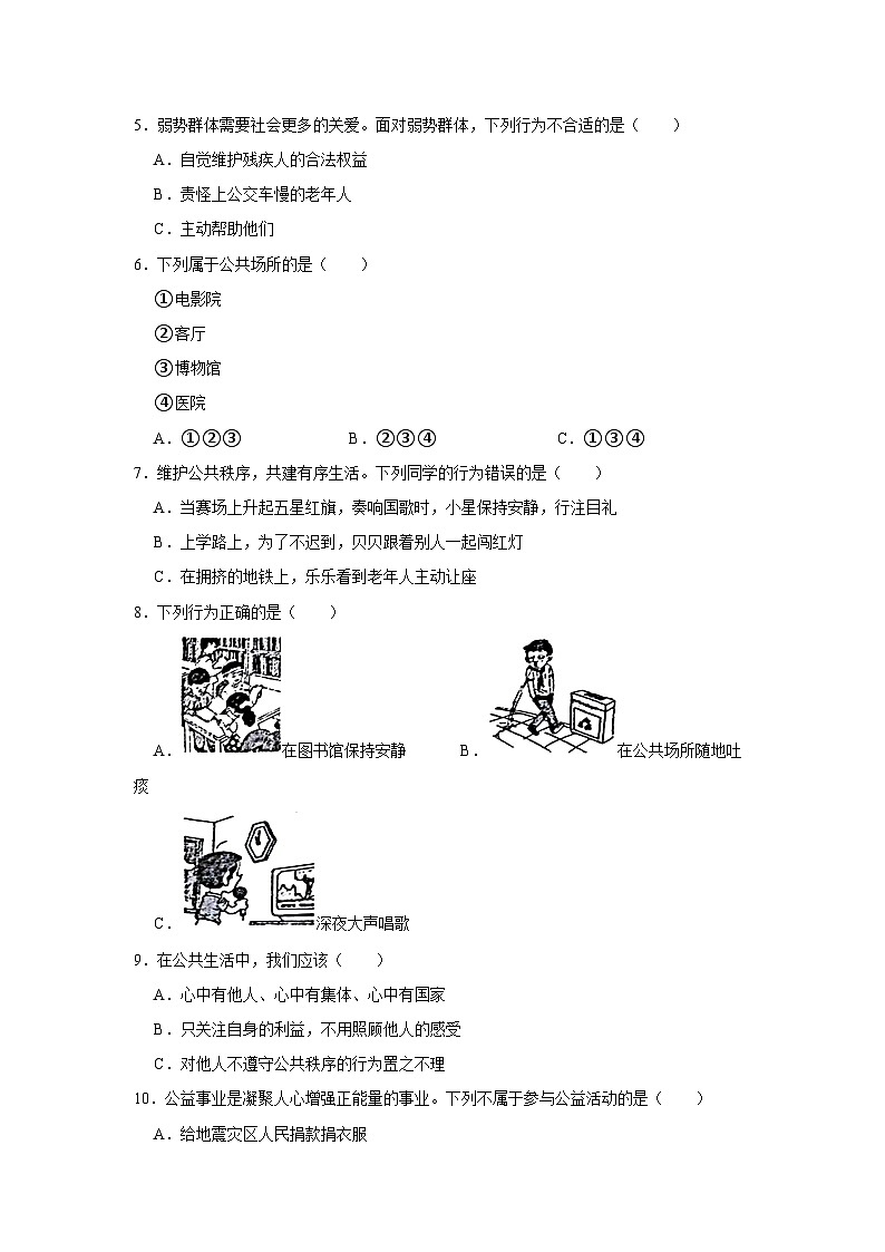 2022-2023学年甘肃省庆阳市西峰区黄官寨实验学校五年级（下）期中道德与法治试卷02