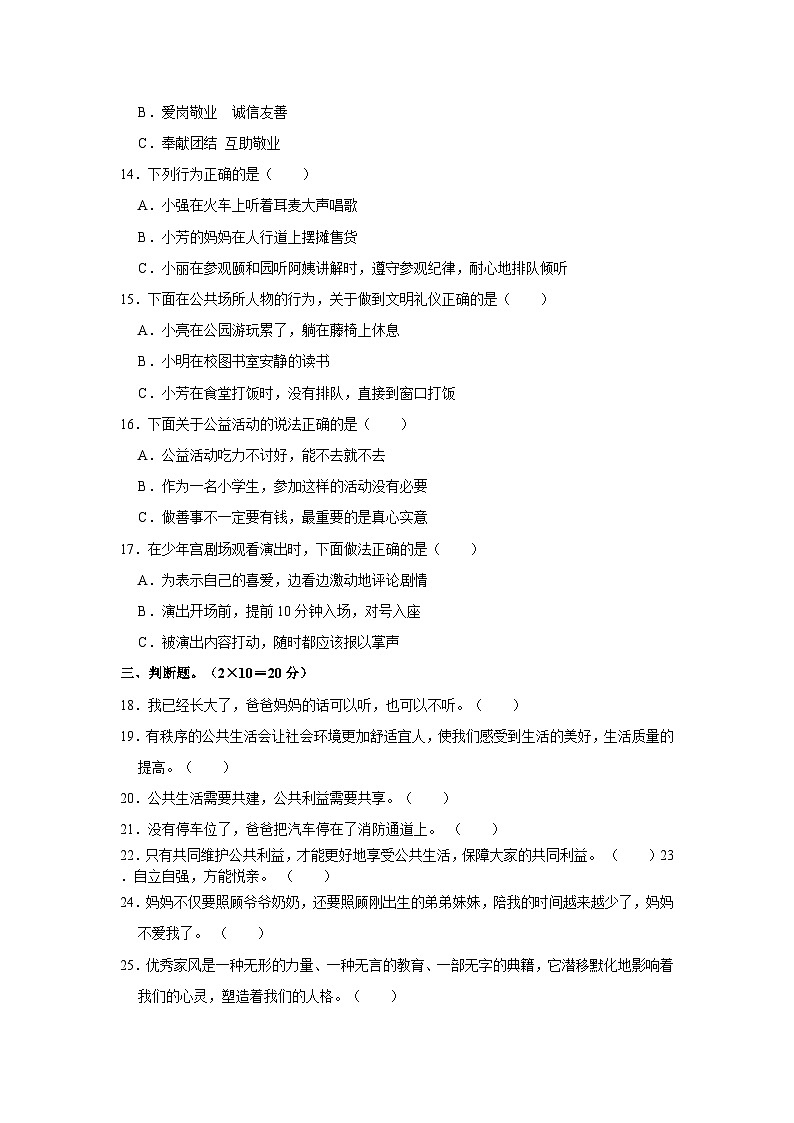 2022-2023学年辽宁省鞍山市海城市四年级（下）期中道德与法治试卷02