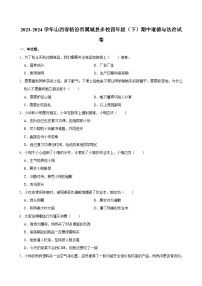 2023-2024学年山西省临汾市翼城县多校四年级（下）期中道德与法治试卷