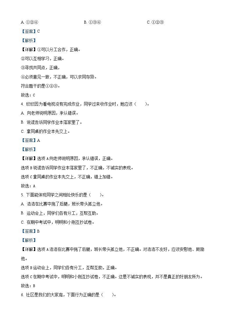 2023-2024学年甘肃省定西市统编版三年级下册期中综合素养测评道德与法治试卷（原卷版+解析版）02