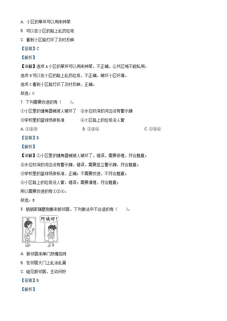 2023-2024学年甘肃省定西市统编版三年级下册期中综合素养测评道德与法治试卷（原卷版+解析版）03
