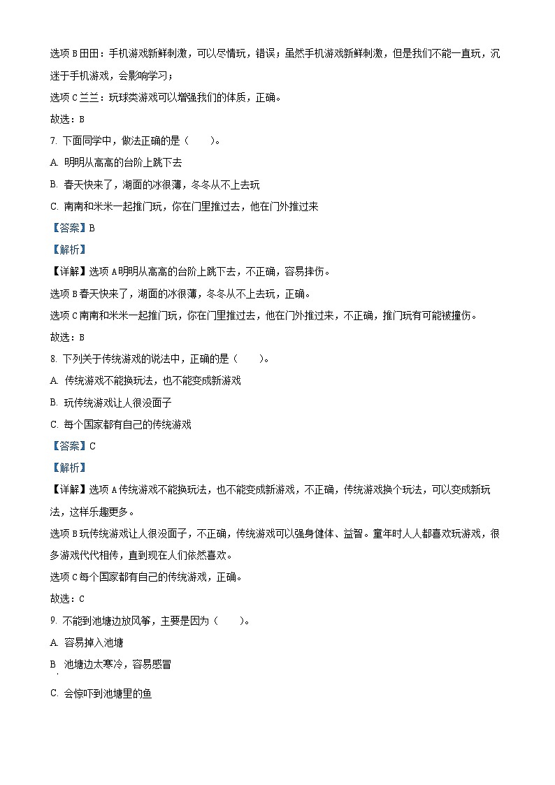 2023-2024学年广东省深圳市福田区统编版二年级下册期中考试道德与法治试卷（原卷版+解析版）03