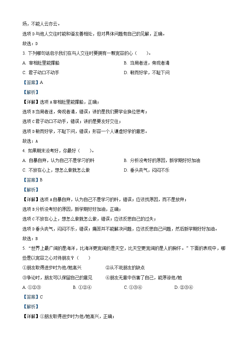 2023-2024学年广东省深圳市福田区统编版六年级下册期中考试道德与法治试卷（原卷版+解析版）02