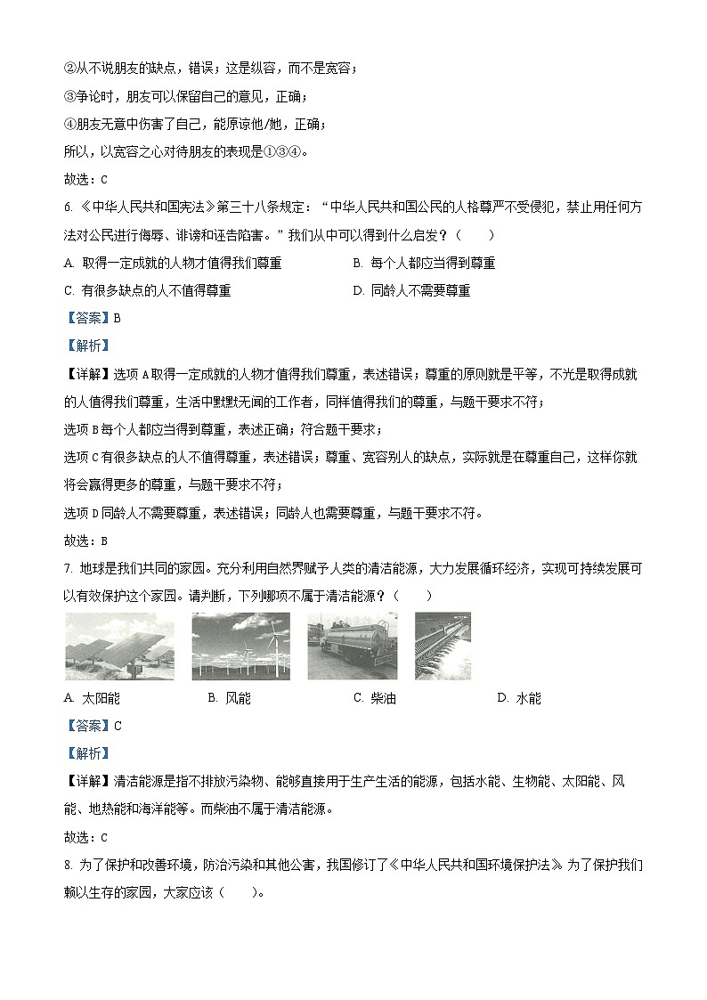 2023-2024学年广东省深圳市福田区统编版六年级下册期中考试道德与法治试卷（原卷版+解析版）03