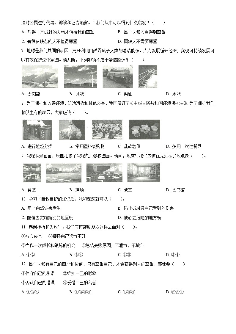 2023-2024学年广东省深圳市福田区统编版六年级下册期中考试道德与法治试卷（原卷版+解析版）02