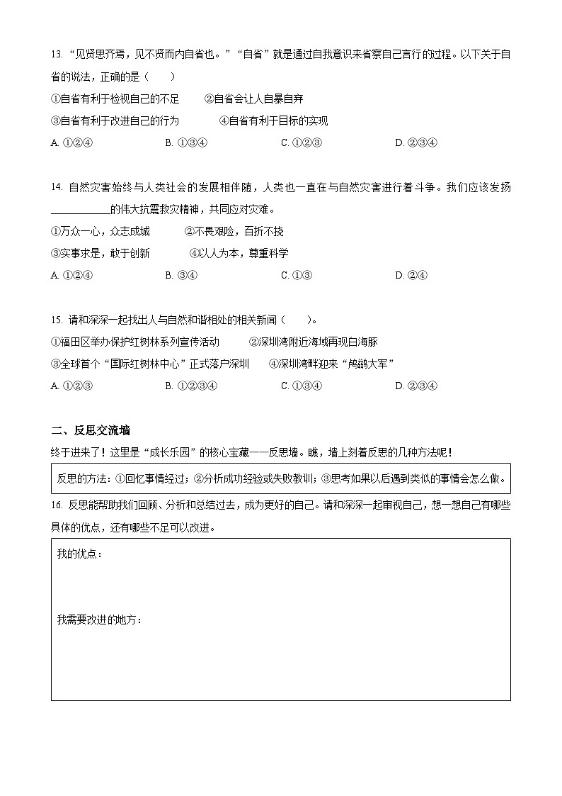 2023-2024学年广东省深圳市福田区统编版六年级下册期中考试道德与法治试卷（原卷版+解析版）03