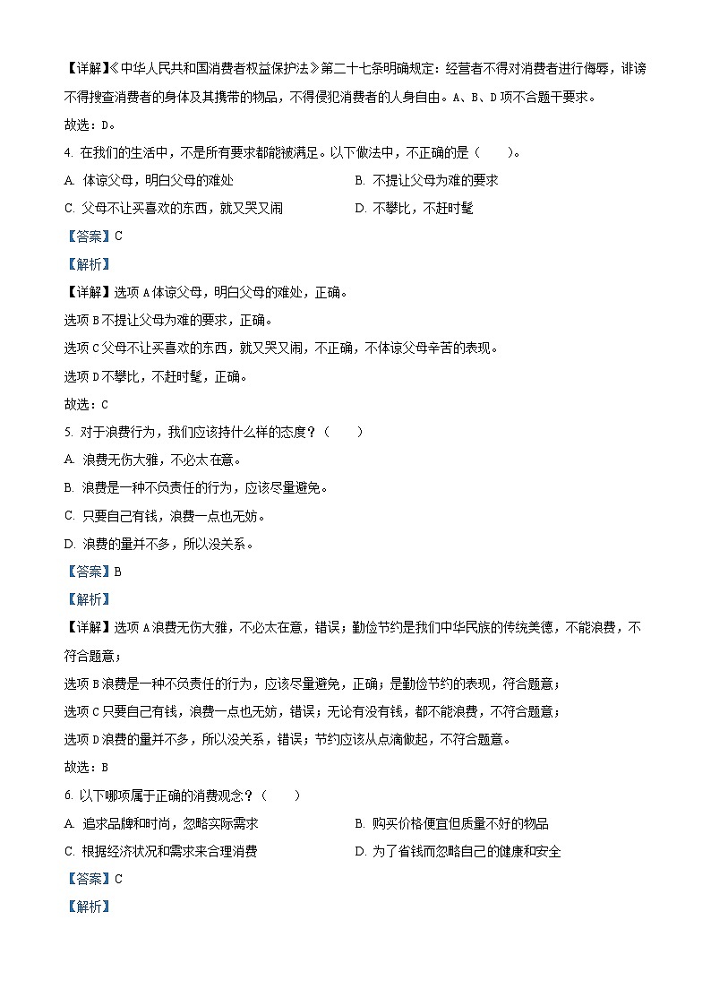 2023-2024学年广东省深圳市福田区统编版四年级下册期中考试道德与法治试卷（解析版）第2页