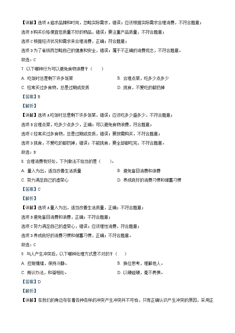 2023-2024学年广东省深圳市福田区统编版四年级下册期中考试道德与法治试卷（解析版）第3页