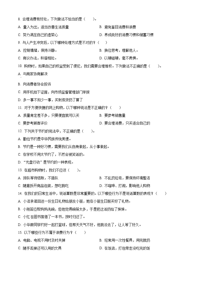 2023-2024学年广东省深圳市福田区统编版四年级下册期中考试道德与法治试卷（原卷版）第2页