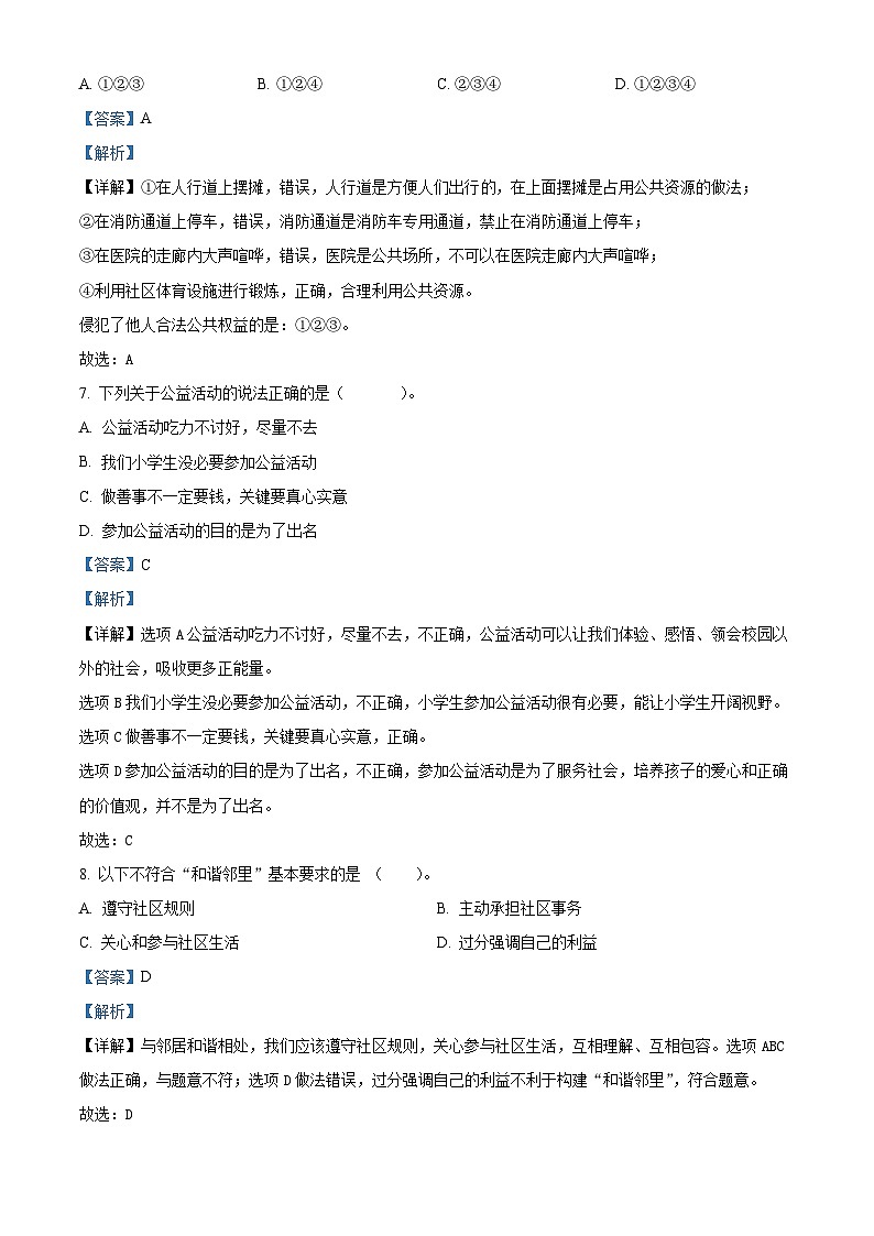 2023-2024学年湖北省十堰市张湾区统编版五年级下册期中阶段性检测道德与法治试卷（原卷版+解析版）03