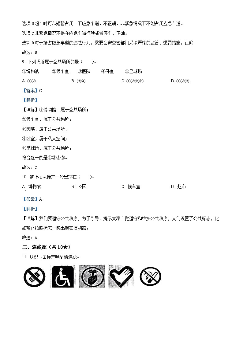 2023-2024学年山西省晋中市平遥县统编版五年级下册期中考试道德与法治试卷（原卷版+解析版）03