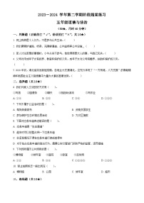 2023-2024学年山西省晋中市平遥县统编版五年级下册期中考试道德与法治试卷（原卷版+解析版）