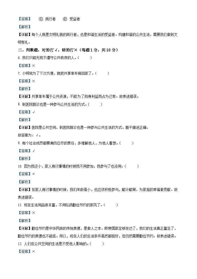 2023-2024学年甘肃省定西市统编版五年级下册期中综合素养测评道德与法治试卷（原卷版+解析版）02