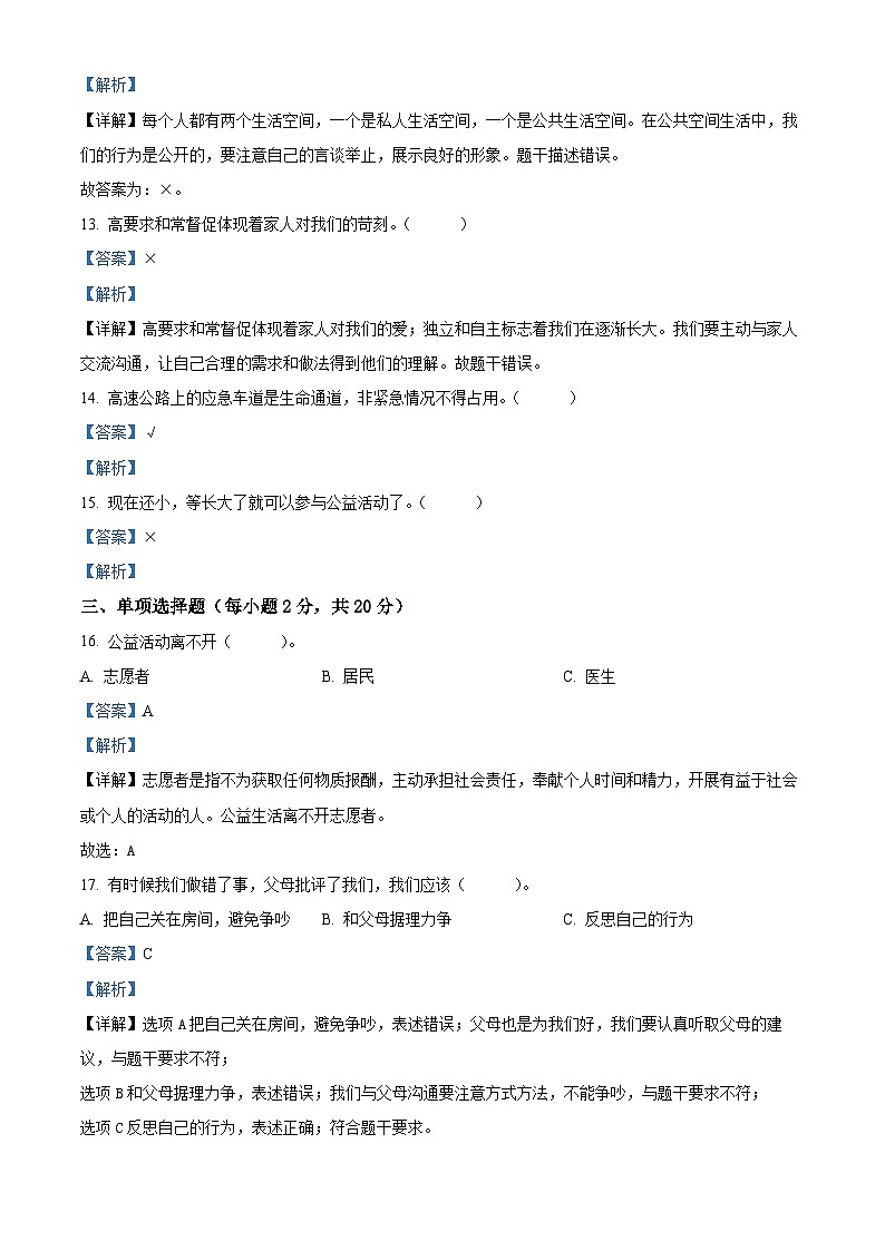 2023-2024学年甘肃省定西市统编版五年级下册期中综合素养测评道德与法治试卷（原卷版+解析版）03