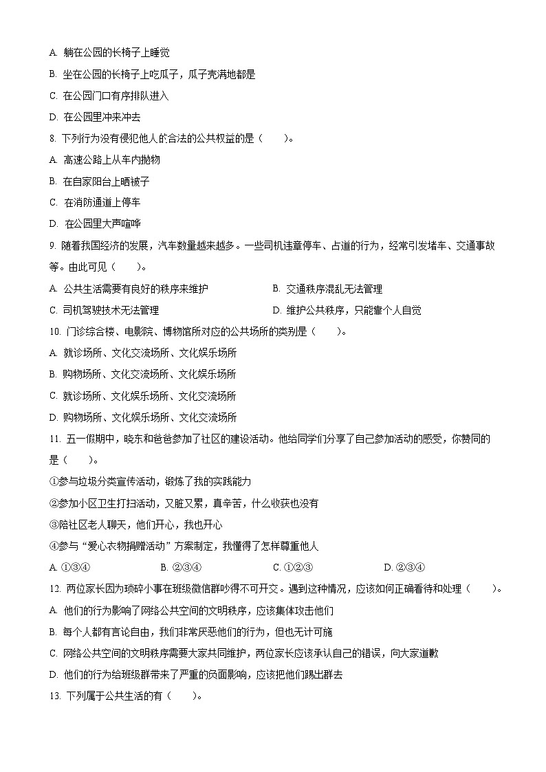 2023-2024学年山东省潍坊市青州市统编版五年级下册期中考试道德与法治试卷（原卷版+解析版）02