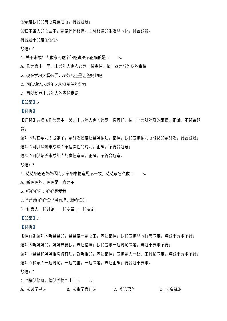 2023-2024学年山东省潍坊市青州市统编版五年级下册期中考试道德与法治试卷（原卷版+解析版）02