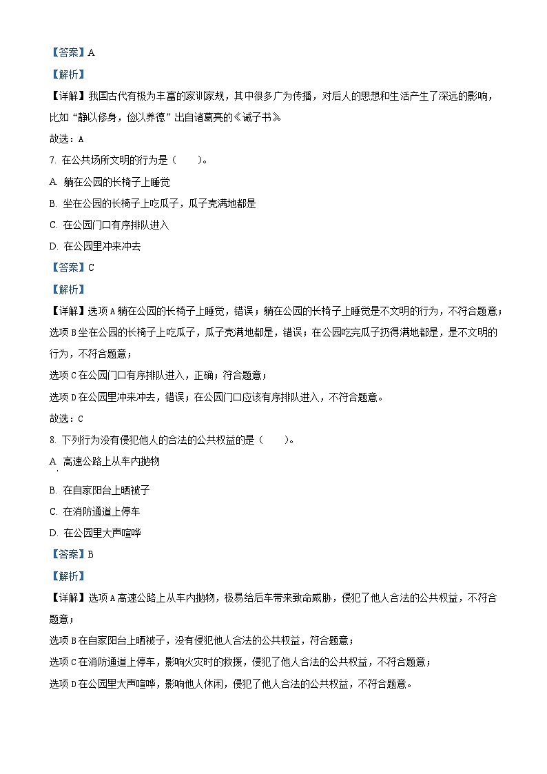2023-2024学年山东省潍坊市青州市统编版五年级下册期中考试道德与法治试卷（原卷版+解析版）03