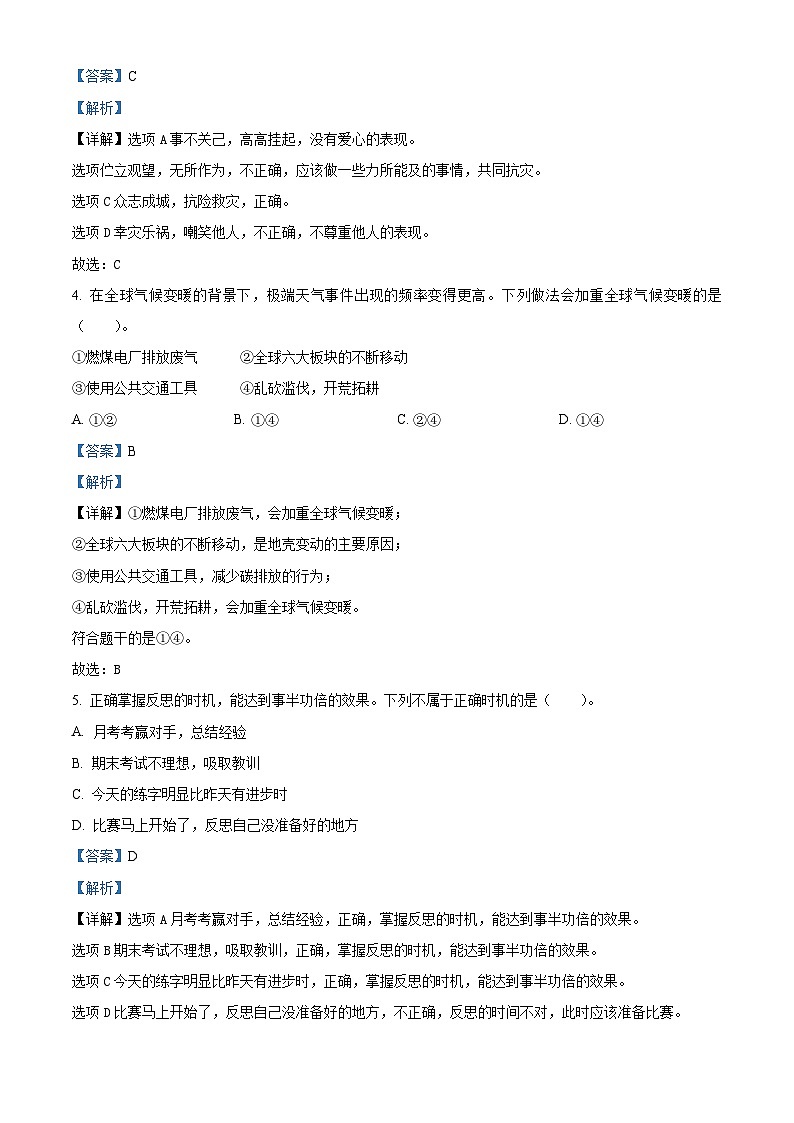 2023-2024学年山东省潍坊市统编版六年级下册期中考试道德与法治试卷（原卷版+解析版）02