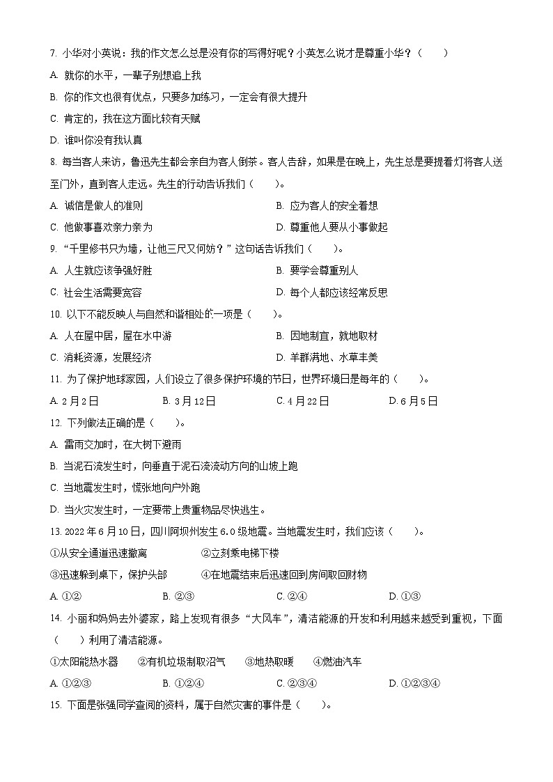 2023-2024学年山东省潍坊市统编版六年级下册期中考试道德与法治试卷（原卷版+解析版）02