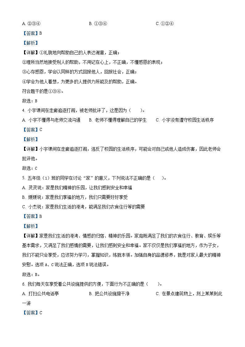 2023-2024学年山西省长治市统编版五年级下册期中考试道德与法治试卷（原卷版+解析版）02