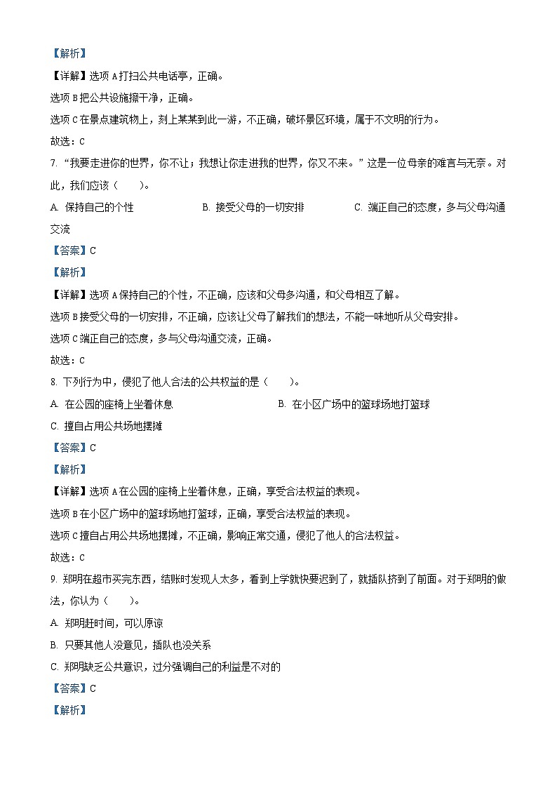 2023-2024学年山西省长治市统编版五年级下册期中考试道德与法治试卷（原卷版+解析版）03