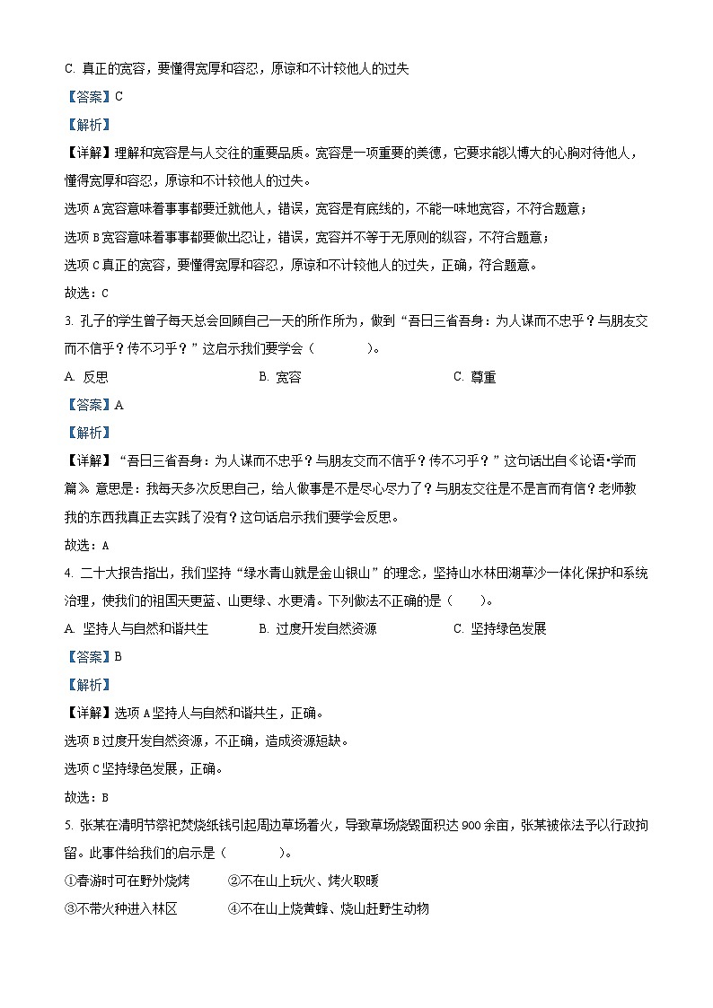 2023-2024学年贵州省铜仁市德江县统编版六年级下册期中质量检测道德与法治试卷（解析版）第2页